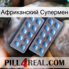 Африканский Супермен viagra4